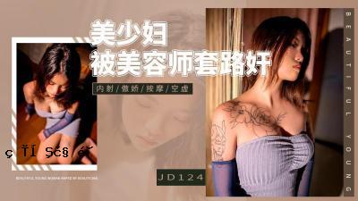 [主管] JD124美容男性男性技术人员 - 所有作品❤️祝贺。