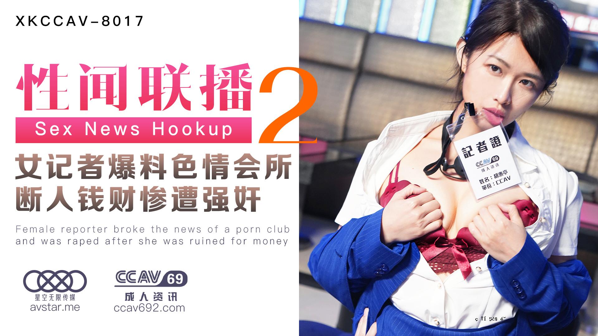 XKCCAV8017_SEXUAL访谈2，女复仇色情名人办公室，滥用人类仪式！ Yang Yang Jiang Xing（Mazui White Jiang Xing）