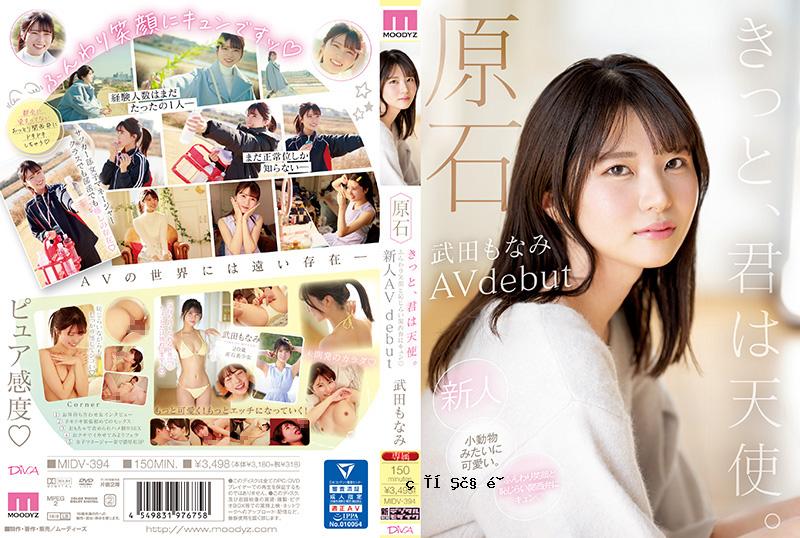 MidV394C原始石头，我敢肯定您将成为天使的蓬松的微笑和害羞的Kansai方言，您会为新人Avdeb感到兴奋。
