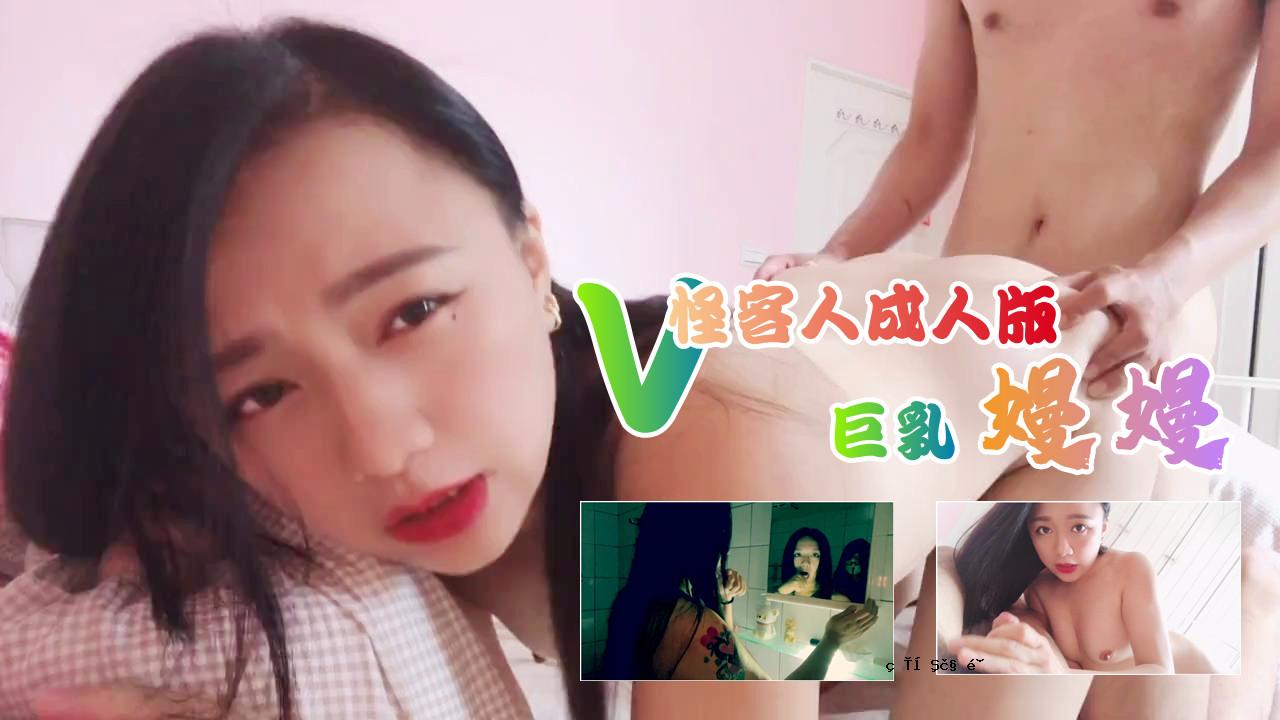 Vsomething Guest成人版Manman。