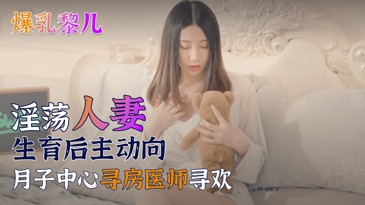 赃物大山雀 - 出生后出生的淫荡的已婚妇女是名人医生。