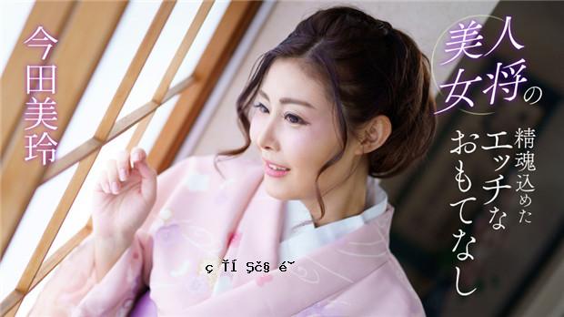 1pondo 041124_001一个美丽的房东的色情热情好客