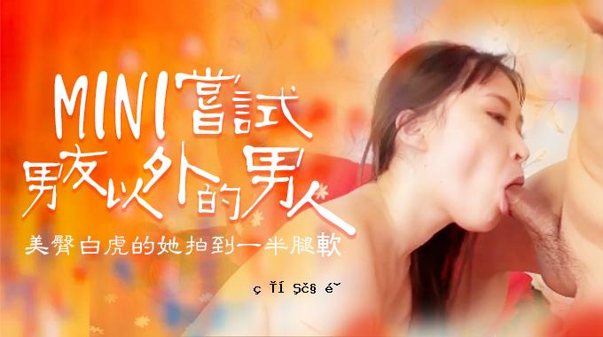 他是他的第一手男人以外的其他人，是一个美丽的屁股和白色老虎，被操纵的大腿柔软。