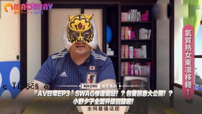 “日常生活EP3”赃物的悲惨场面！ ？大公众公众！ ？ Ono Yuko的完整回顾！ 。