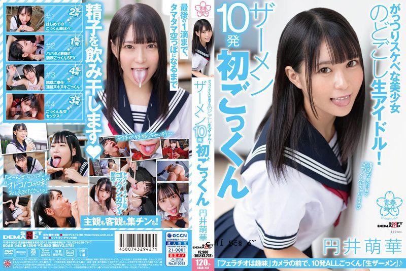 超级低级美丽的女孩，有10个精液首次精液，Eni Moeha SDAB-242-C。