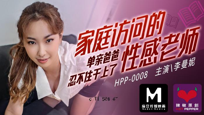 Madou评论系列：与家庭有关的学生感官老人。