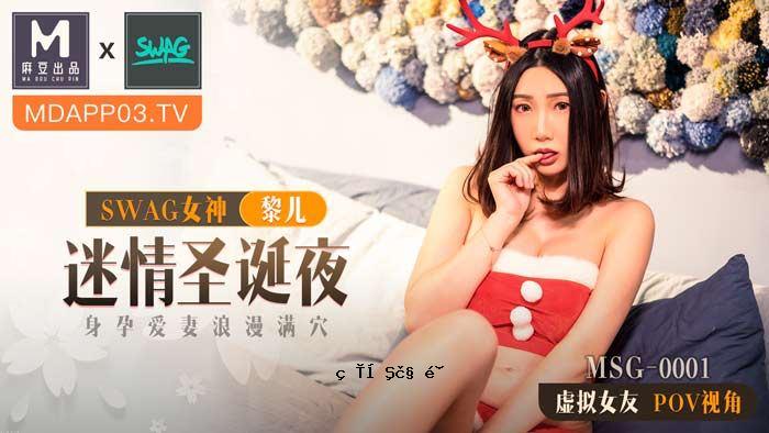 X Madame Swag的Sutra的杰作！ msg0001_birthday Night_pregnant情人妻子浪漫洞_POV第一人称女性朋友观看者网络。