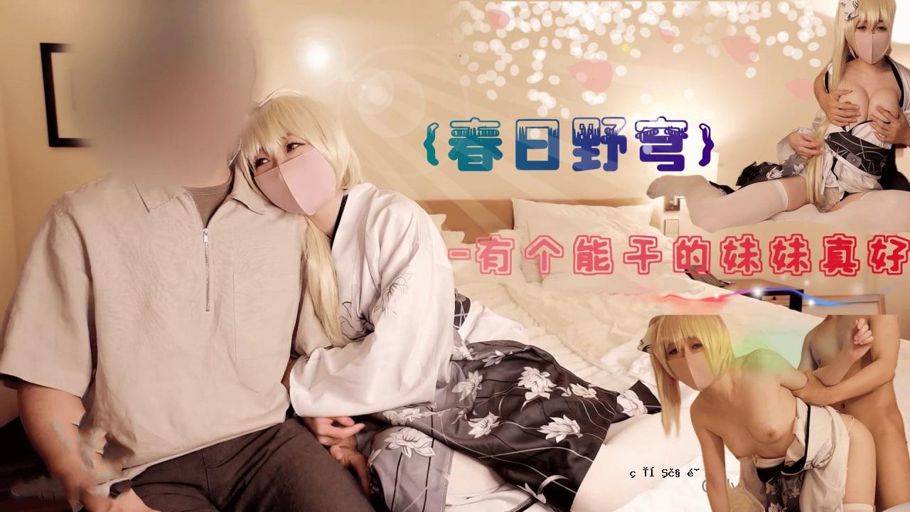 Kasugano Kei-一个独特而有力的姐姐Mayoshi。