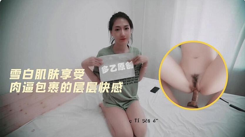 皮肤的白色皮肤非常肉，非常愉快。