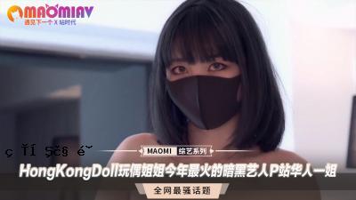 Hongkongdoll玩具姐妹是一年中最凶猛的黑色黑人。