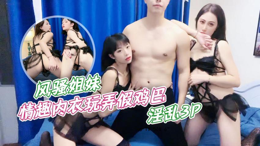 她的姐妹荡妇和荡妇淫荡的三人组。