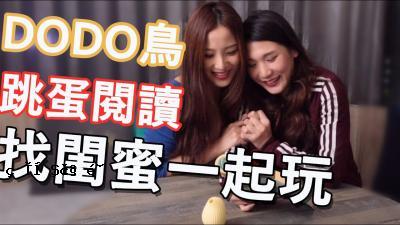 Dodo上校实践]系列。