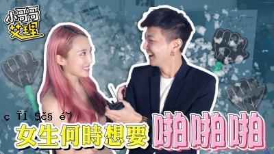 Showgirl享受的最佳时间是“ Yao”！ 。