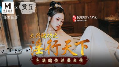Mad010 Big Xin的性行为