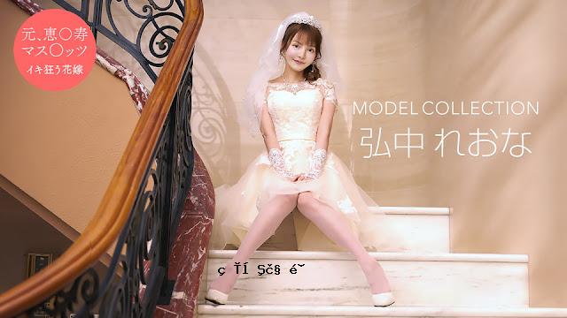 1Pondo 081024_001模型收集Hironaka Reona