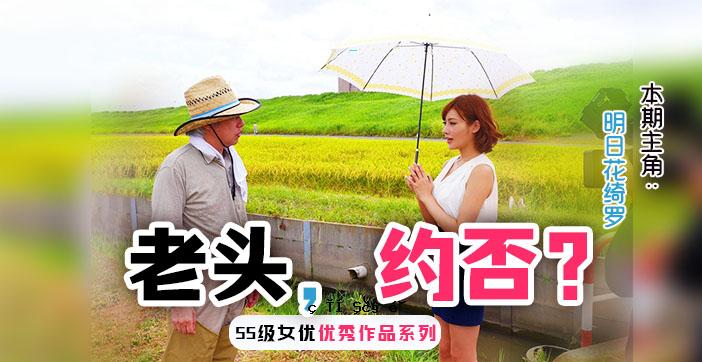 就像明日香，一个已婚的人，也是日本伟大人民的成员。