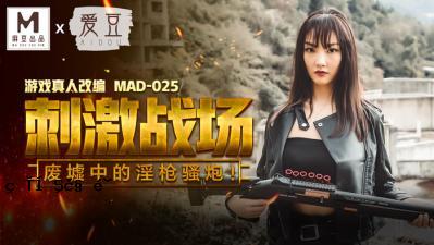 MAD025刺激温暖