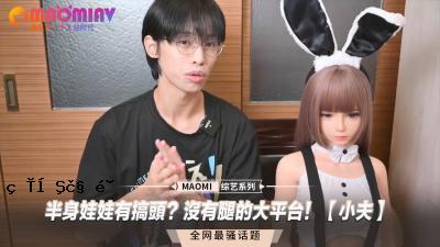 一半的身体在发抖吗？一个带有大腿状身体的大型平台！ OOTO]。