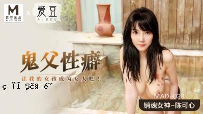 MAD028恶魔父亲的假装