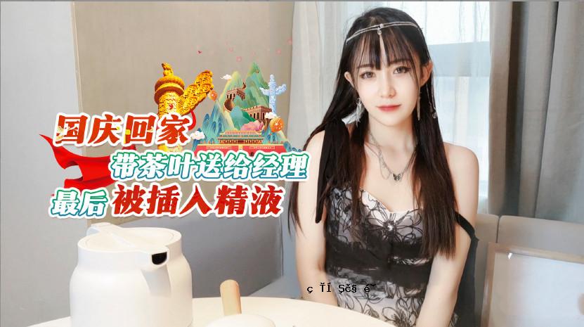 全国节是一个茶仪式，被送往地面，最终被释放为精液。