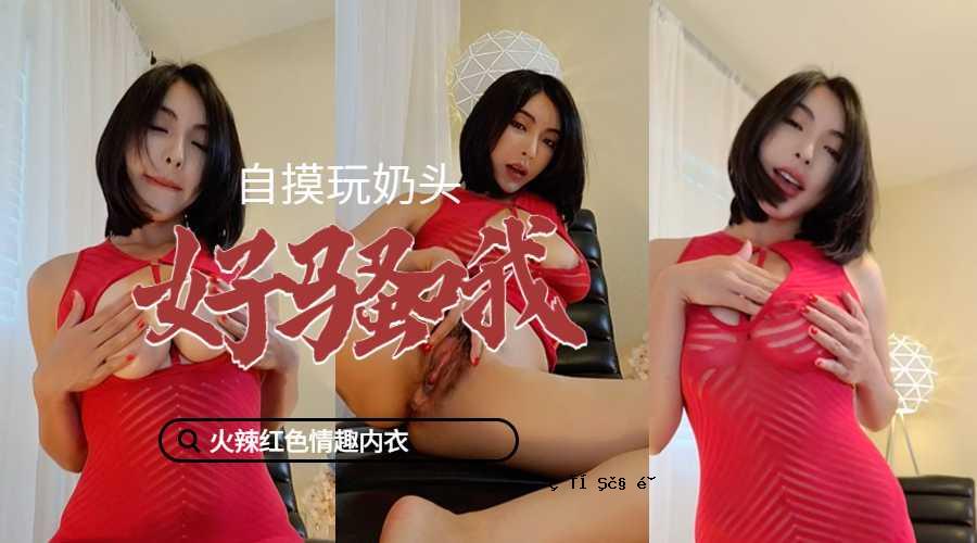 他的长袍里有肉和红色的嘘声，他紧贴着她的荡妇“她的泥泞”。