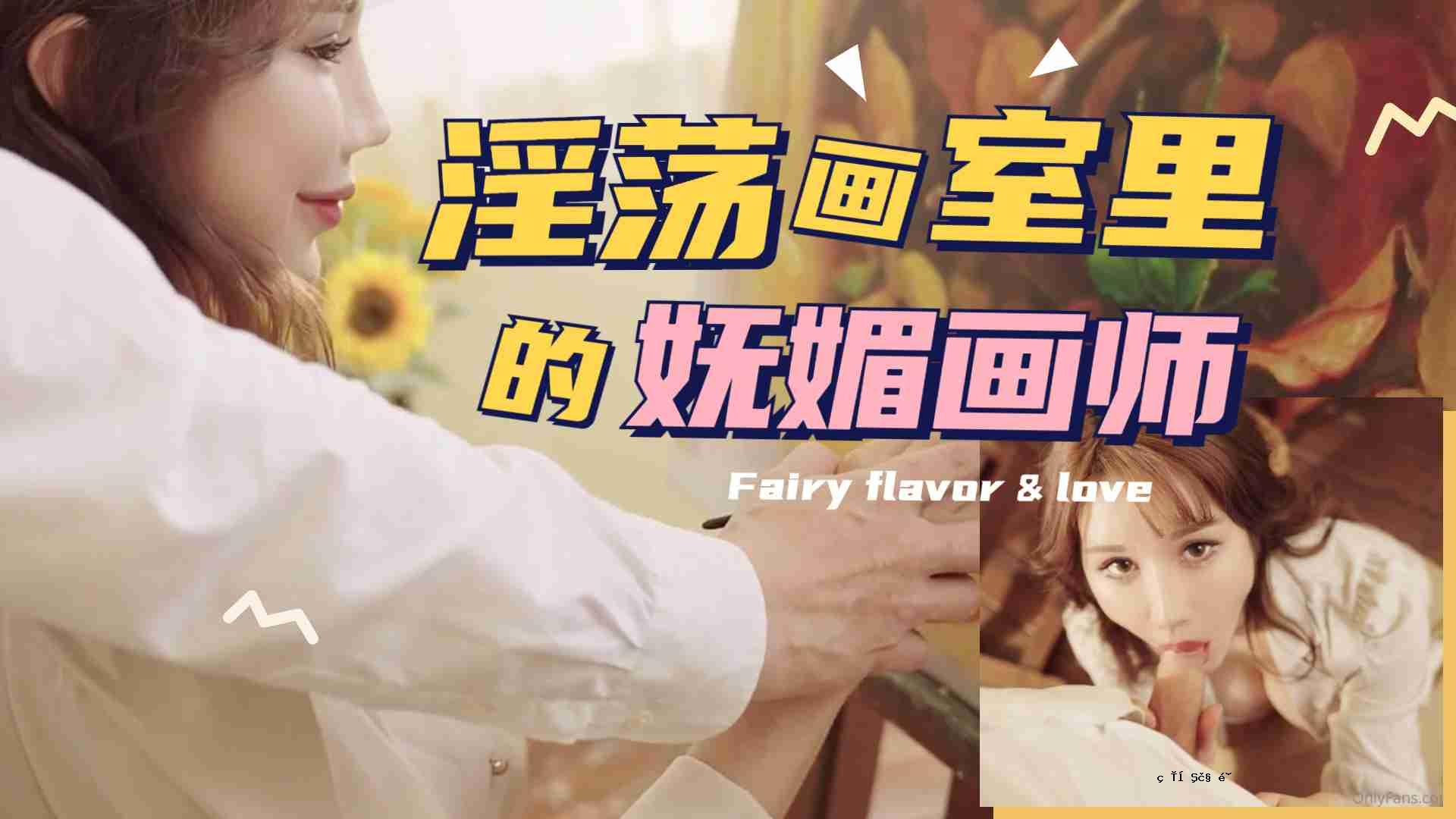 艺术室村的美丽画家。