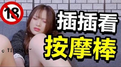 观看“虹膜按摩棒”来抽奖|可选的曲率按摩棒，确实是很大的损坏。