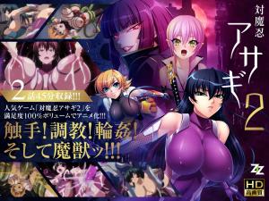 taimanin asagi 201再次修改/02淫荡的开始。