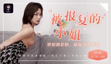 国内AV91CM089报告的年轻女士的专业是妓女治疗的一种形式，很容易复制！