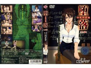 堕落的女老师的破坏 - 第1卷。