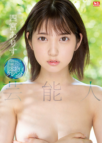 名人Shika Arisu SSIS-569-C。
