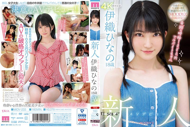 Newcomer AV首次亮相。 18 Irika Irika。 Ike Hinano是一名前工匠，拥有神秘的柴火，只有一千天，MIDV-233-C。