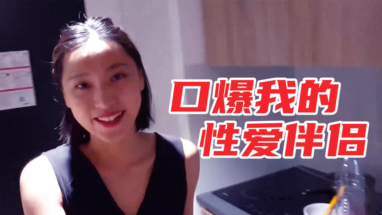 性爆炸性的伴侣...