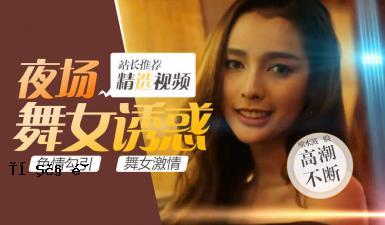 第2季第5卷高清未经审查的S02E05色情向导派对，《皮肤男子》的女皇受到了中国男人的侵犯！ 。