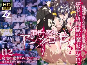 钢底的女巫消除了02灯的女巫：女巫。