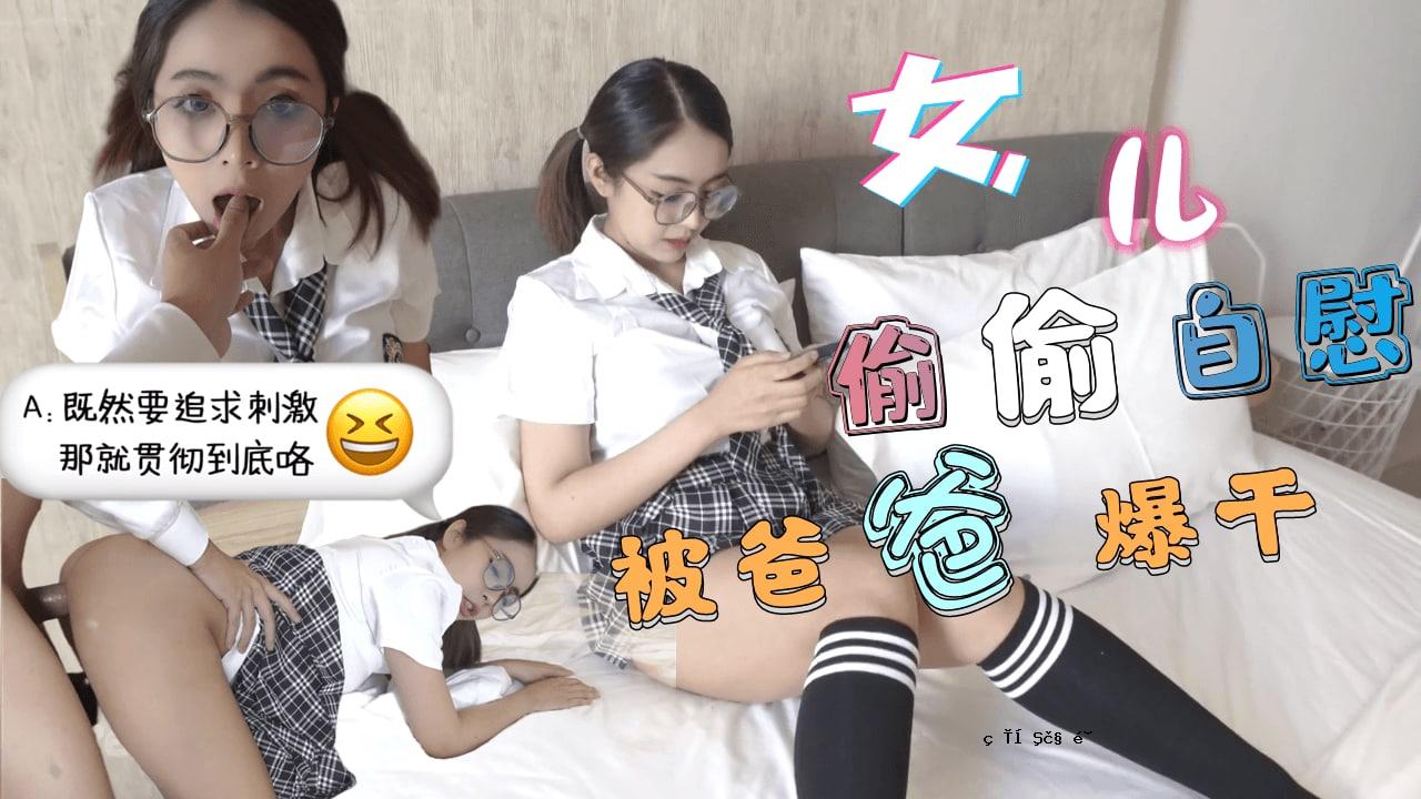 大胸JK学生姐姐清Xing看到了黄色，并在射精后被手淫和暨在室内...