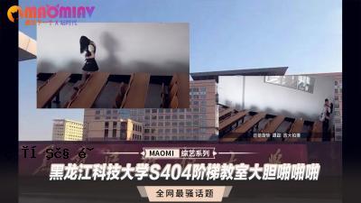 S404科学技术大学的大胆拍手课。