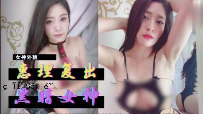埃里（Eri）对深黑色世界的复兴。