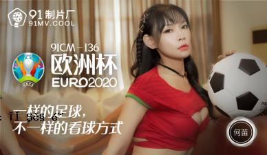 国内AV91CM136欧洲杯，什么是幼苗？
