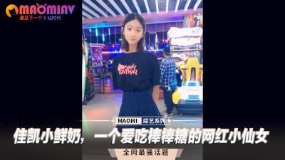 一个可爱的小女孩，值得一根棍子和糖。