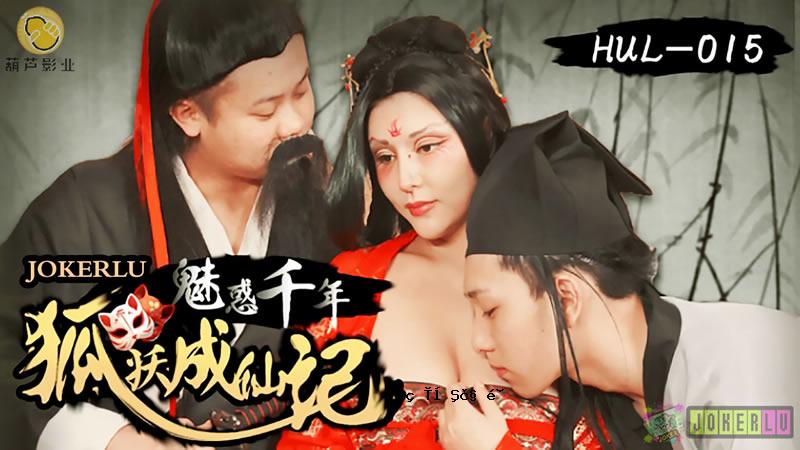 迷人的千五千福克斯神奇的续集..