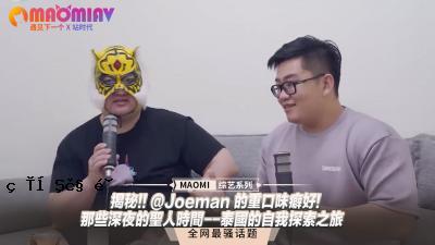 秘密！！ @Joeman的沉重味道很棒！ - 一个琐碎的深夜情况 - 一次探索泰拉河的自我的旅行。