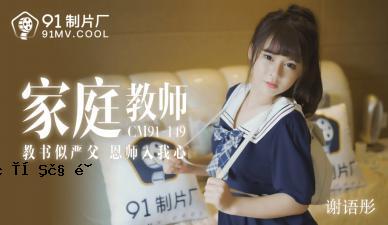 国内AV91CM149家庭大姐妹的歌！