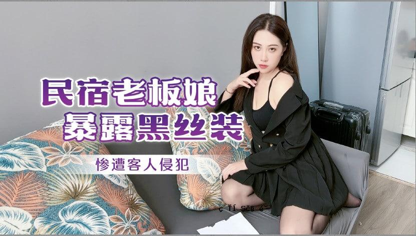 一个旅馆的女孩揭示了一件黑色的礼服和痛苦的客人侵犯...