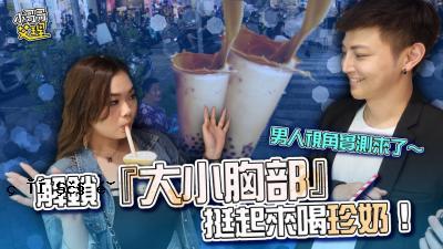 大小的胸部被盗，被盗了！男性对游戏的看法已经到来。