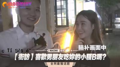 街头游览]喜欢我的朋友，我有点荡妇吗？ 。