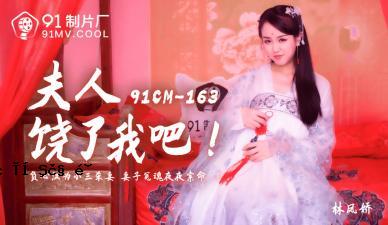 国内av91cm163妻子给了我一个荡妇！