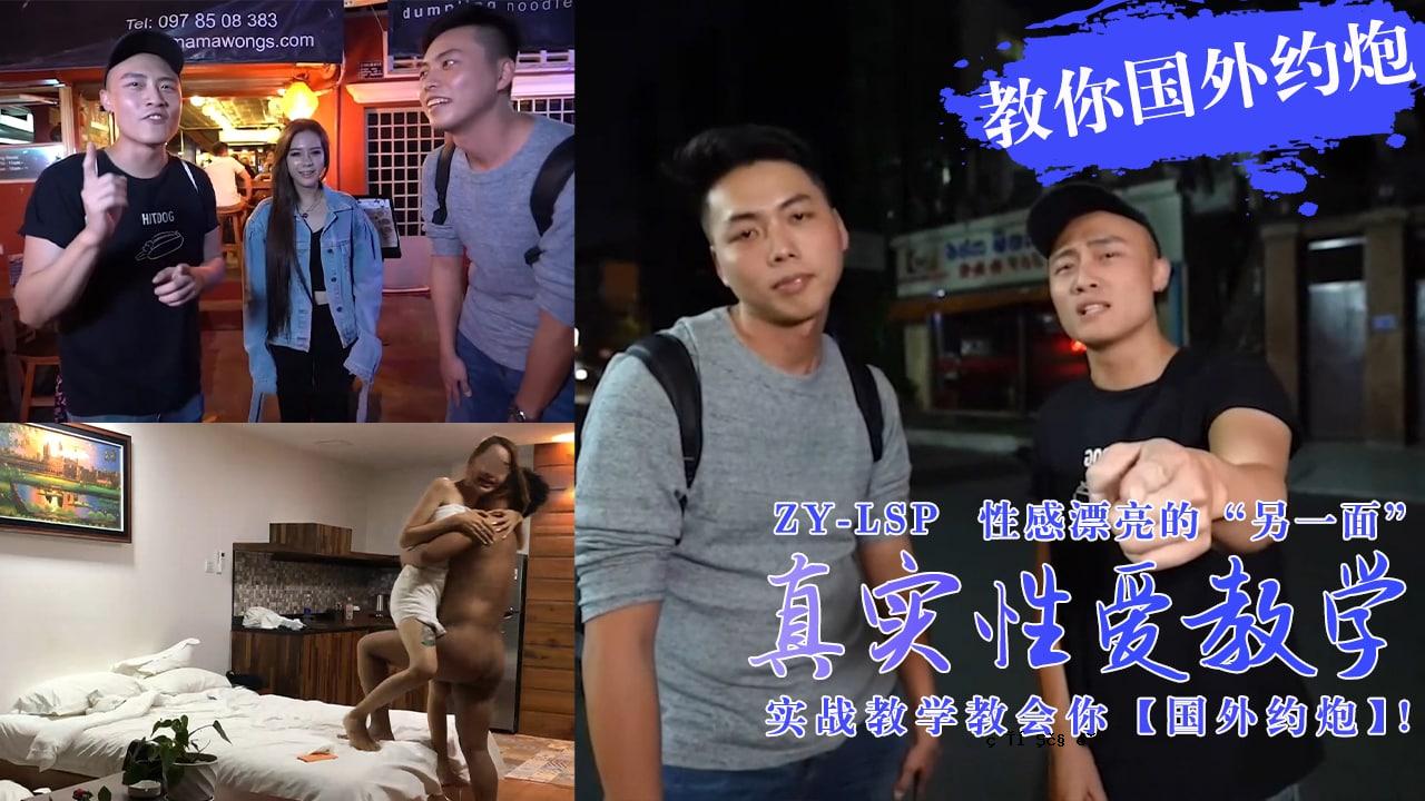 对性爱的真实研究 - 您如何教外国？目标。