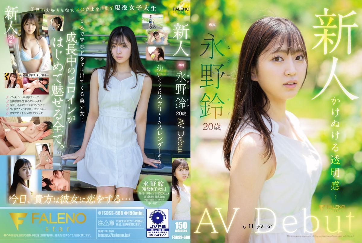 FSDSS688 Newcomer Nagano Suzu Avdebut