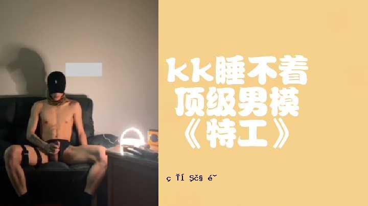 kksleepless and Special特别特别